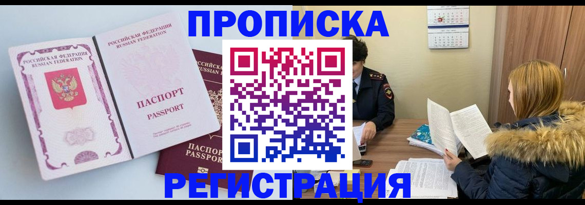 где прописаться в Перми