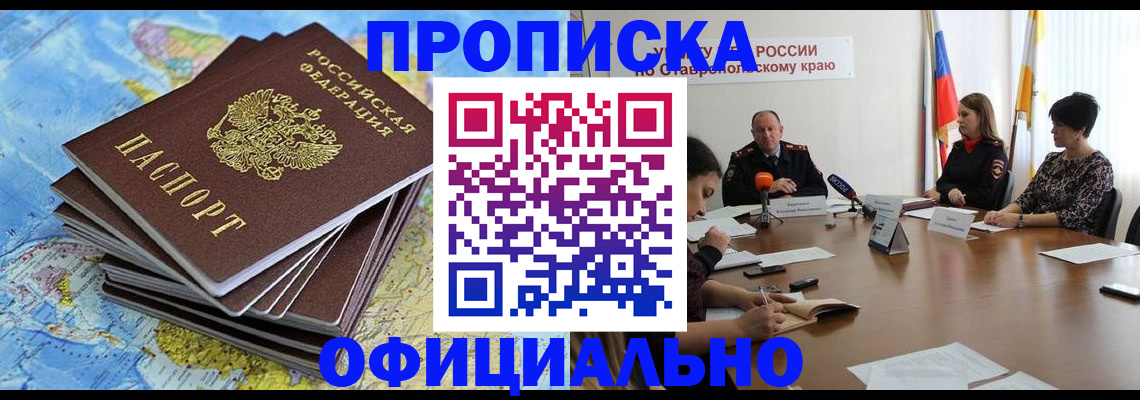 временная регистрация собственник в Перми