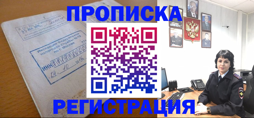 временная регистрация в квартире в Перми